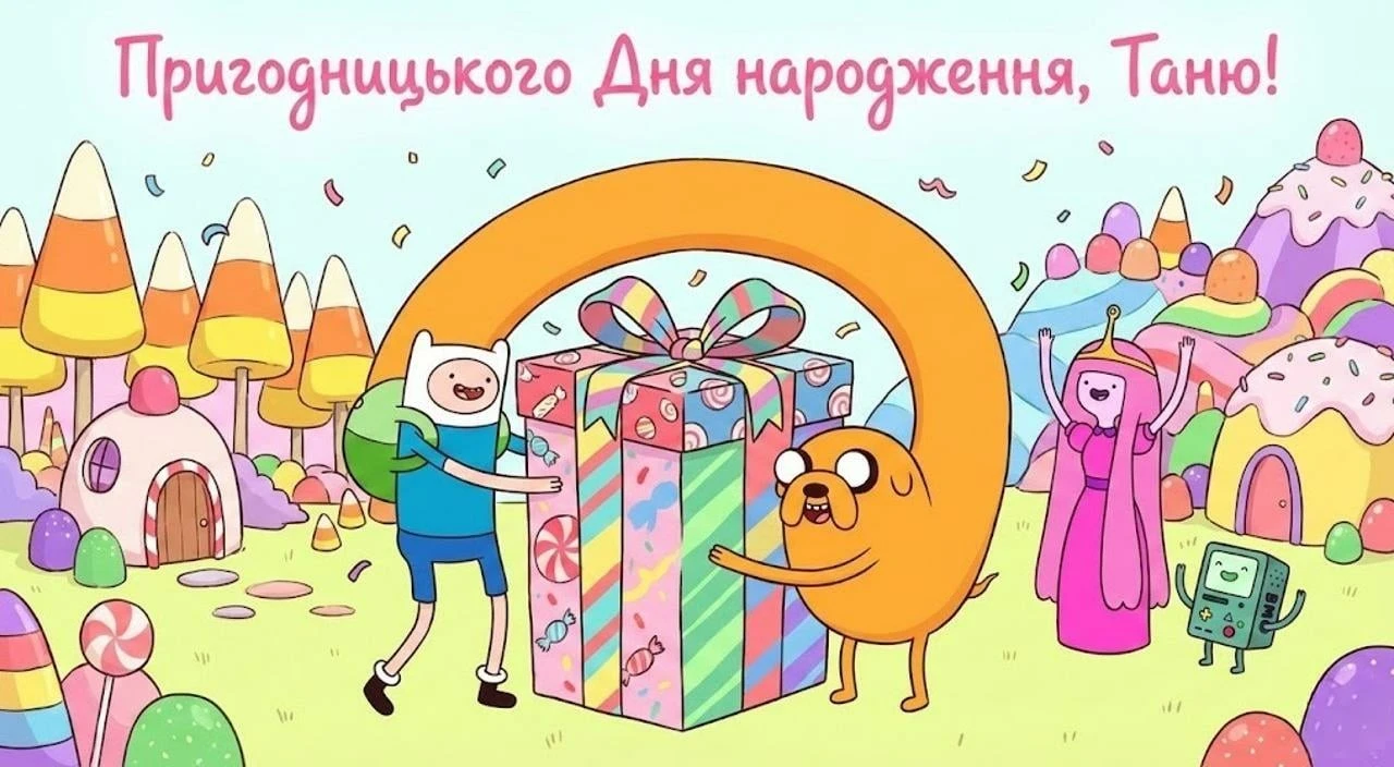 Привітання для Тані з днем народження