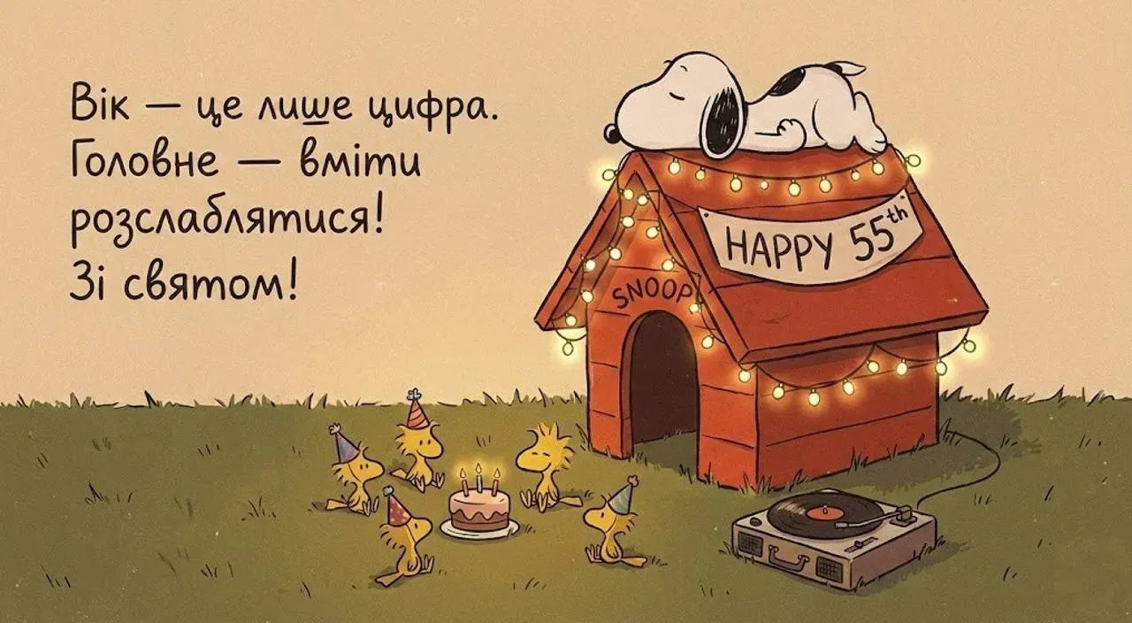 Привітання з ювілеєм 55 років для жінки у віршах та прозі