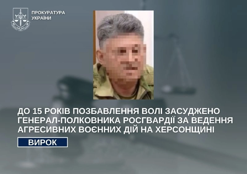 Заочний вирок за Херсонщину: командувач росгвардійського угруповання отримав 15 років