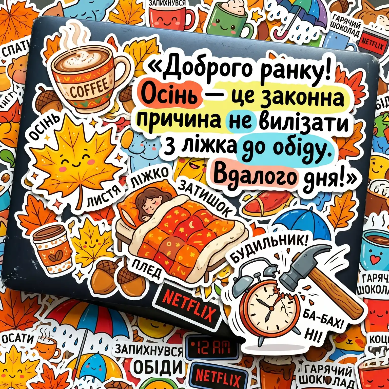 Осінь та доброго ранку: душевні побажання, затишні картинки та листівки для гарного настрою