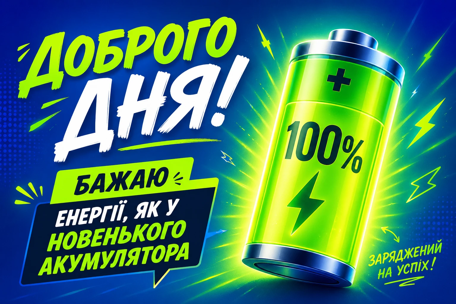 Листівки доброго дня: душевні та яскраві привітання для гарного настрою