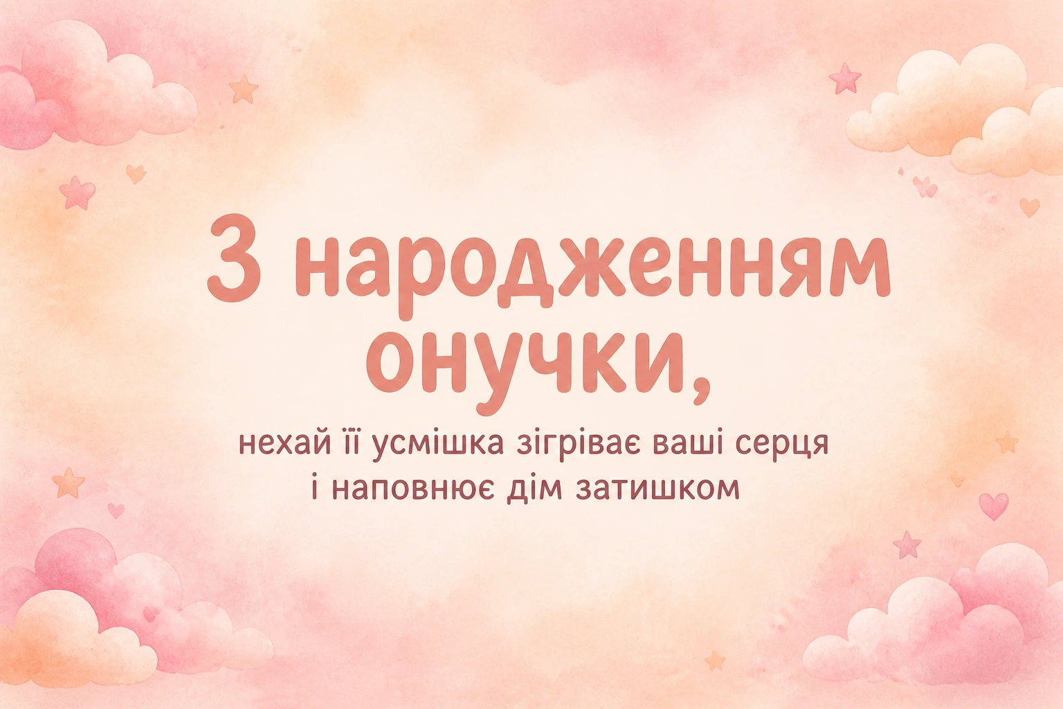 привітання дідуся і бабусі з народженням онучки