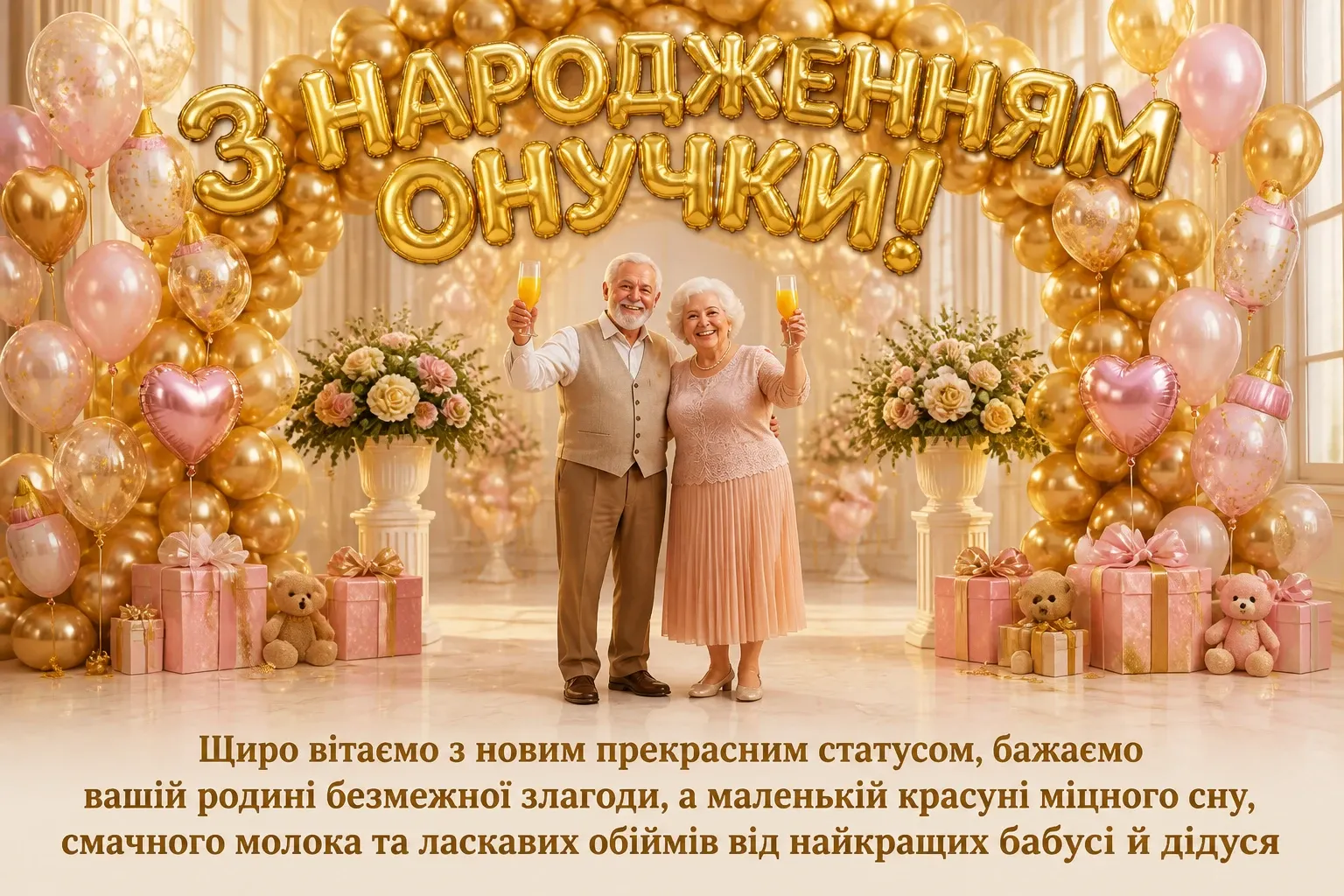 привітання дідуся і бабусі з народженням онучки