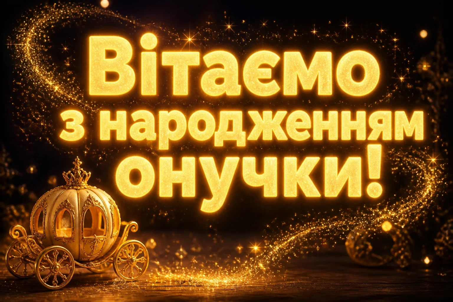 привітання дідуся і бабусі з народженням онучки