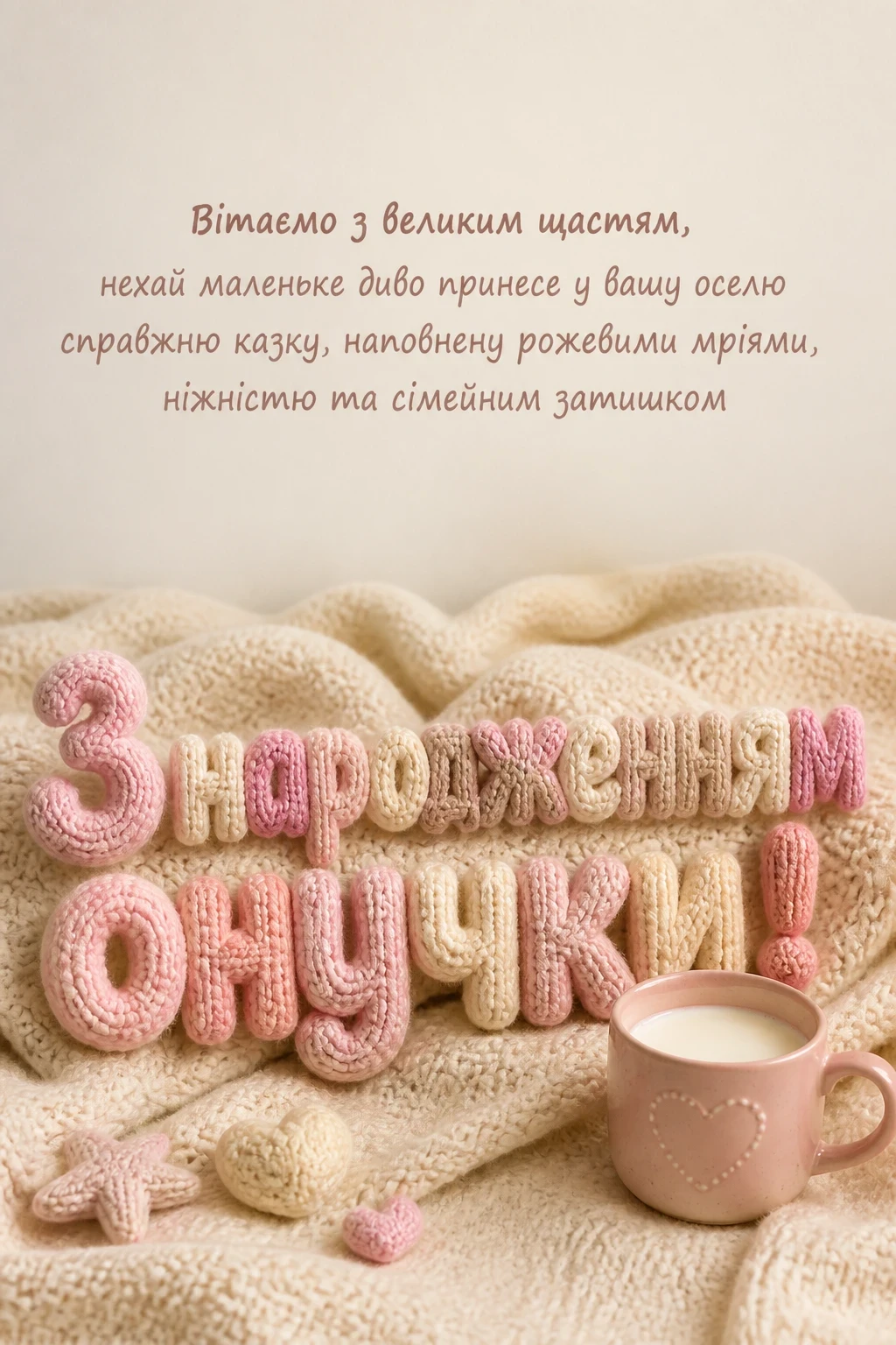 привітання дідуся і бабусі з народженням онучки