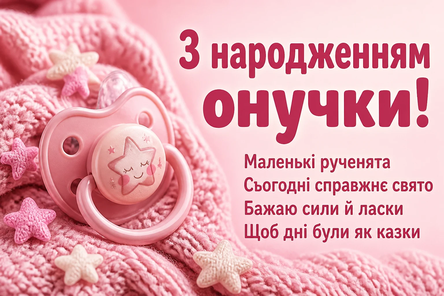 привітання для бабусі з народженням онучки