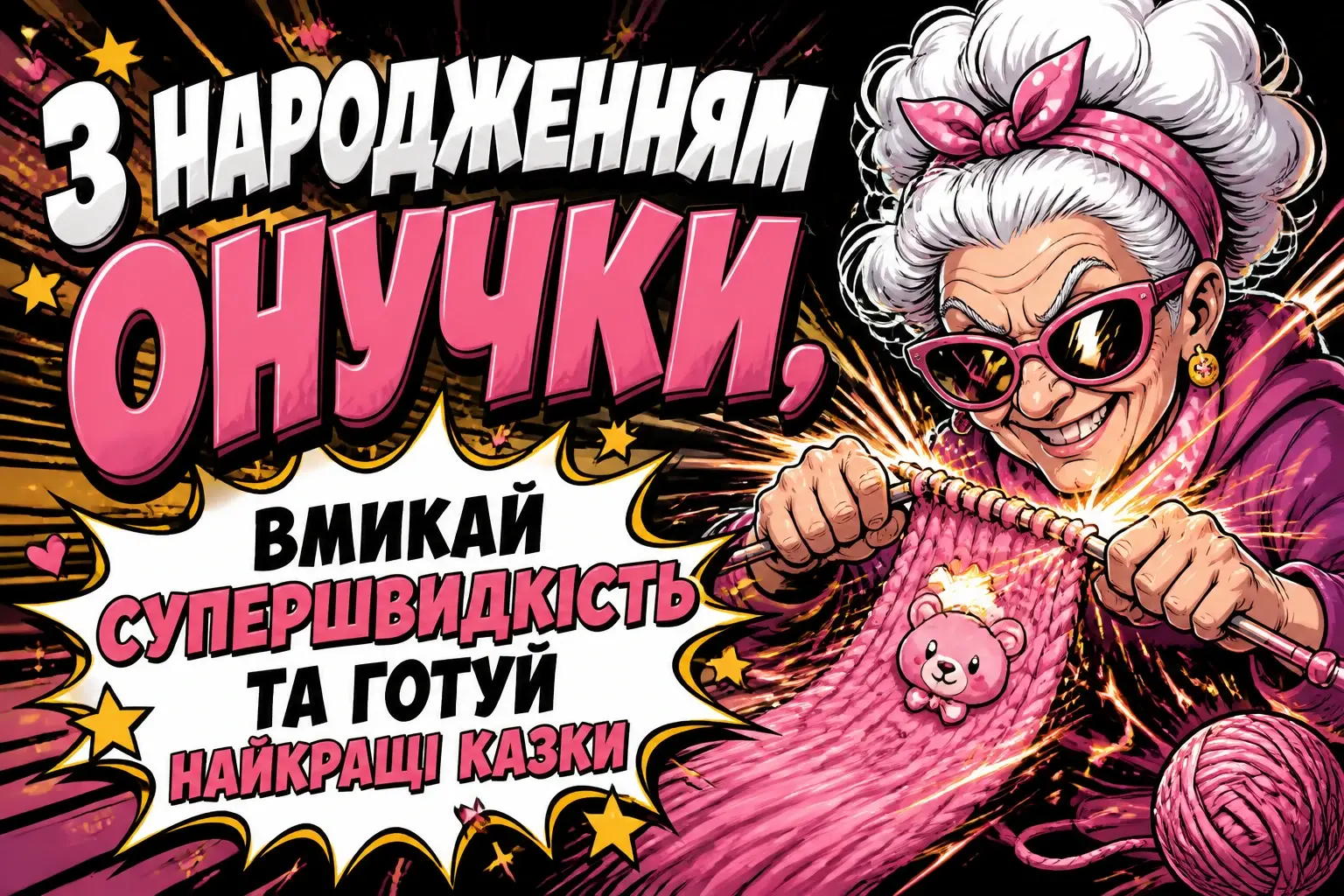 привітання для бабусі з народженням онучки