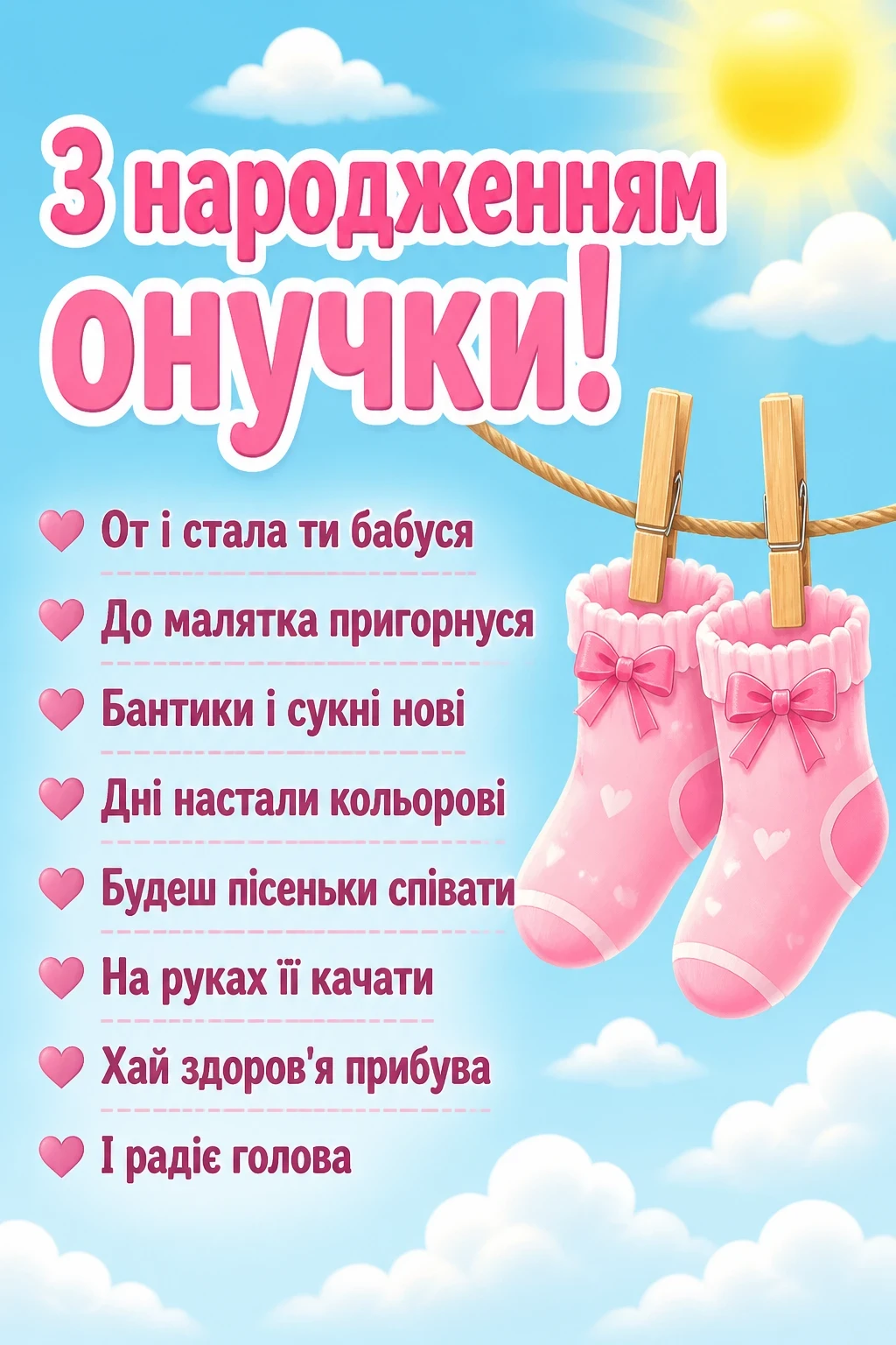 привітання для бабусі з народженням онучки
