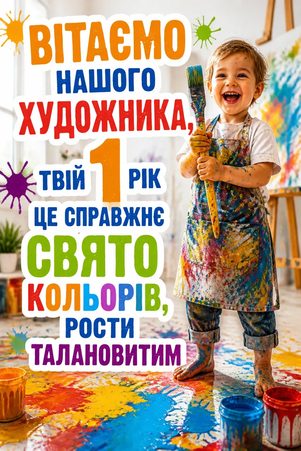 хлопчику привітання з днем народження дитини 1 рік хлопчику привітання з днем народження дитини 1 рік