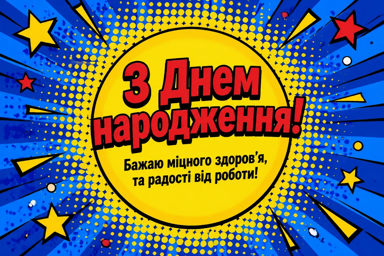 привітання вихователю з днем народження