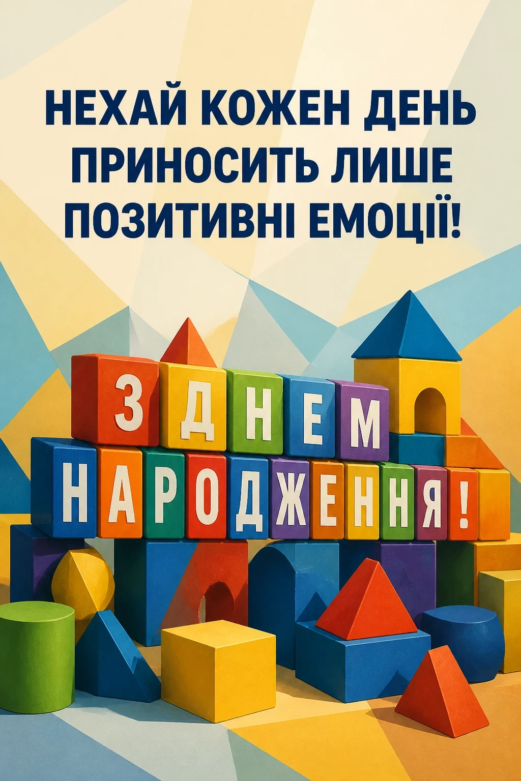 привітання вихователю з днем народження