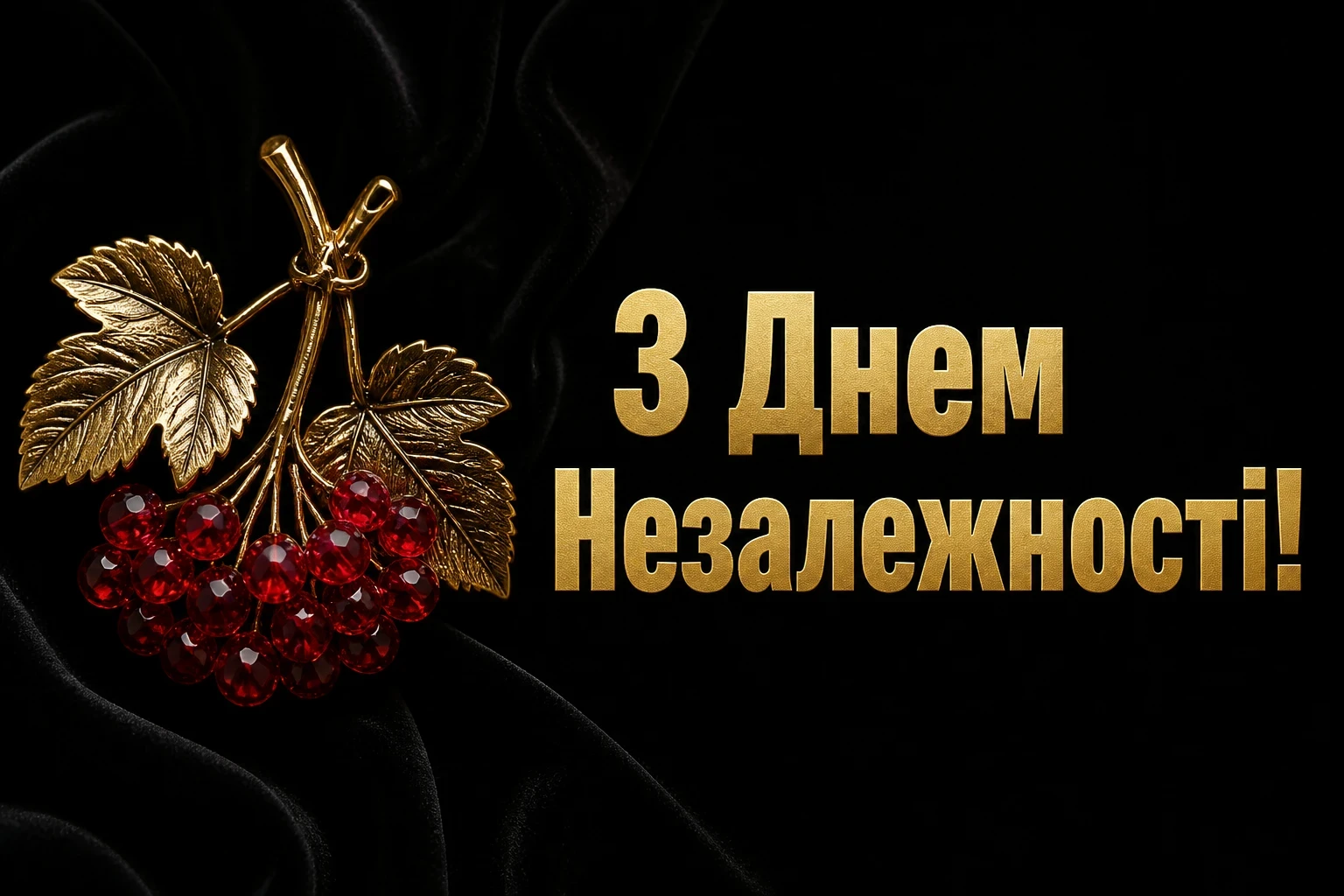 з днем незалежності люба