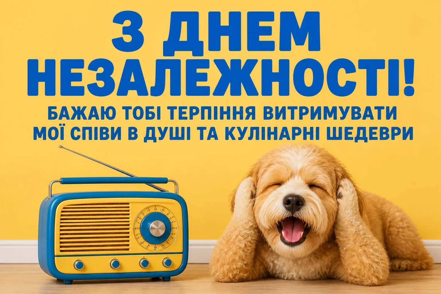 з днем незалежності люба