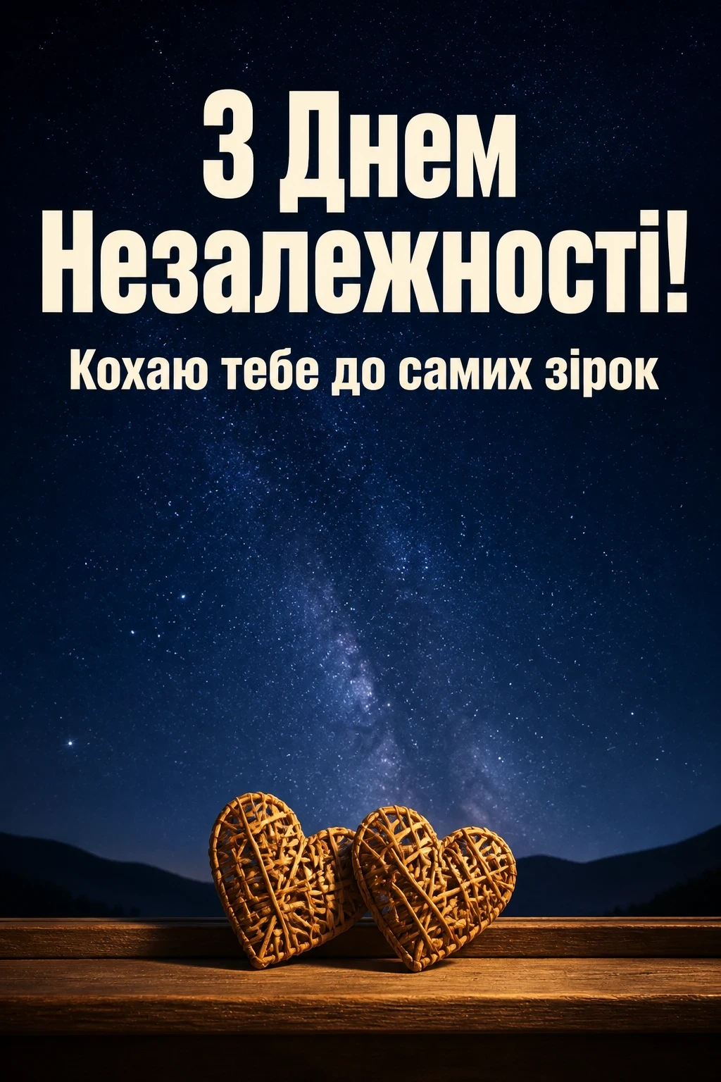 з днем незалежності люба