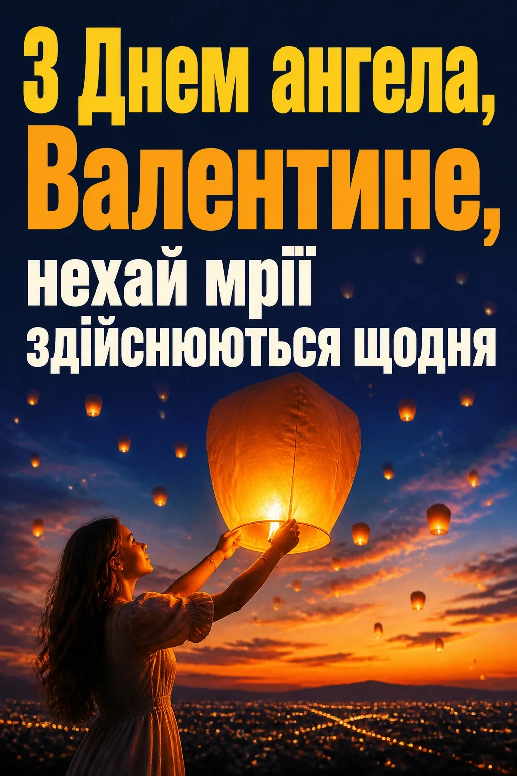 з днем ангела, валентин картинки