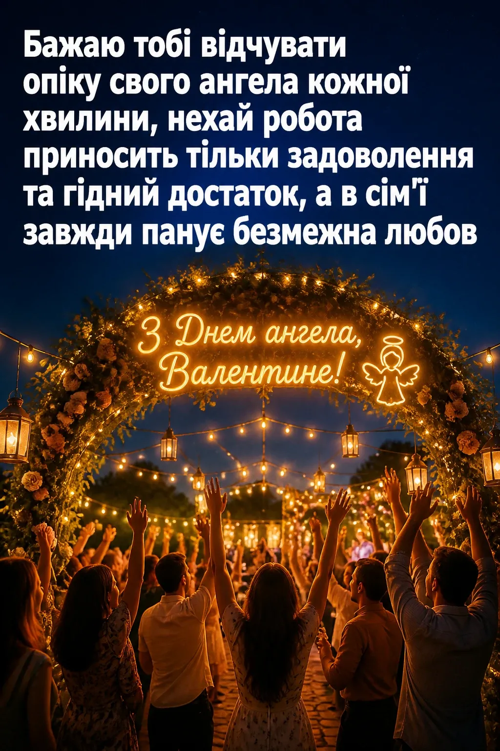 з днем ангела, валентин картинки