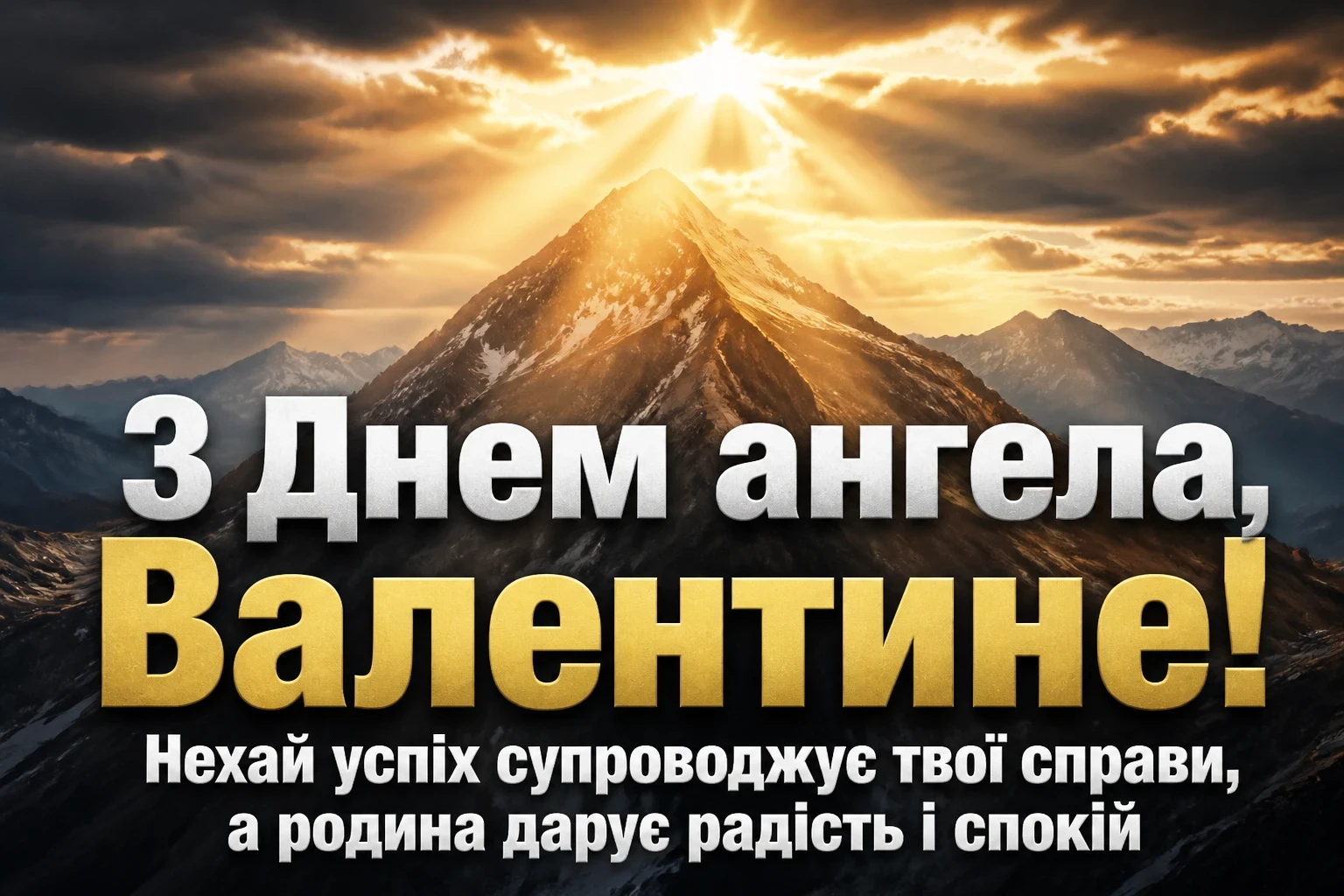 з днем ангела валентин картинки