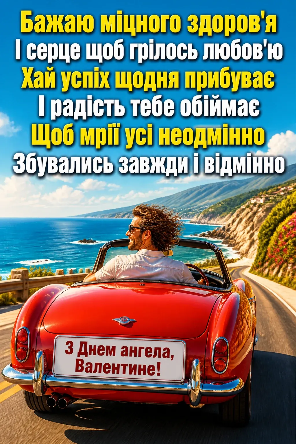 з днем ангела валентин картинки