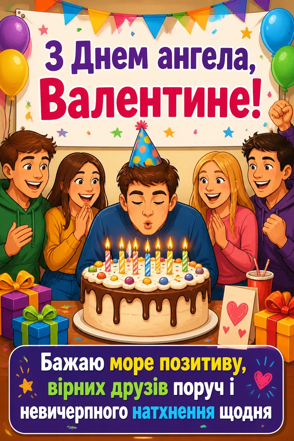 з днем ангела валентин картинки