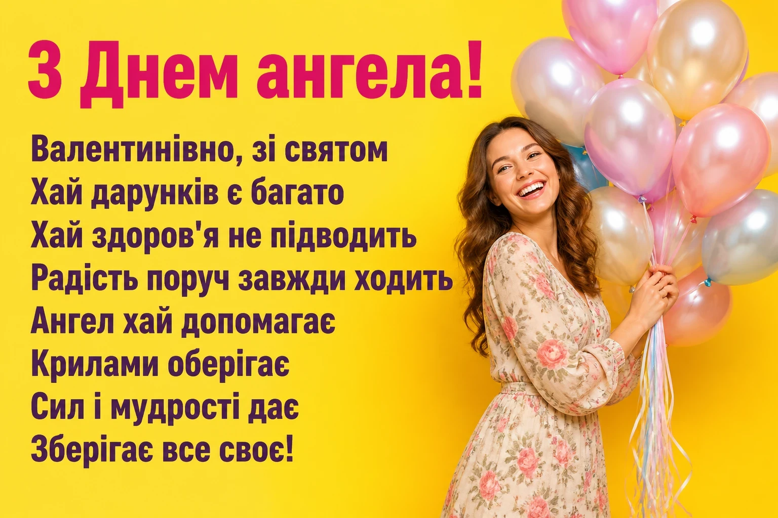 з днем ангела валентинівна