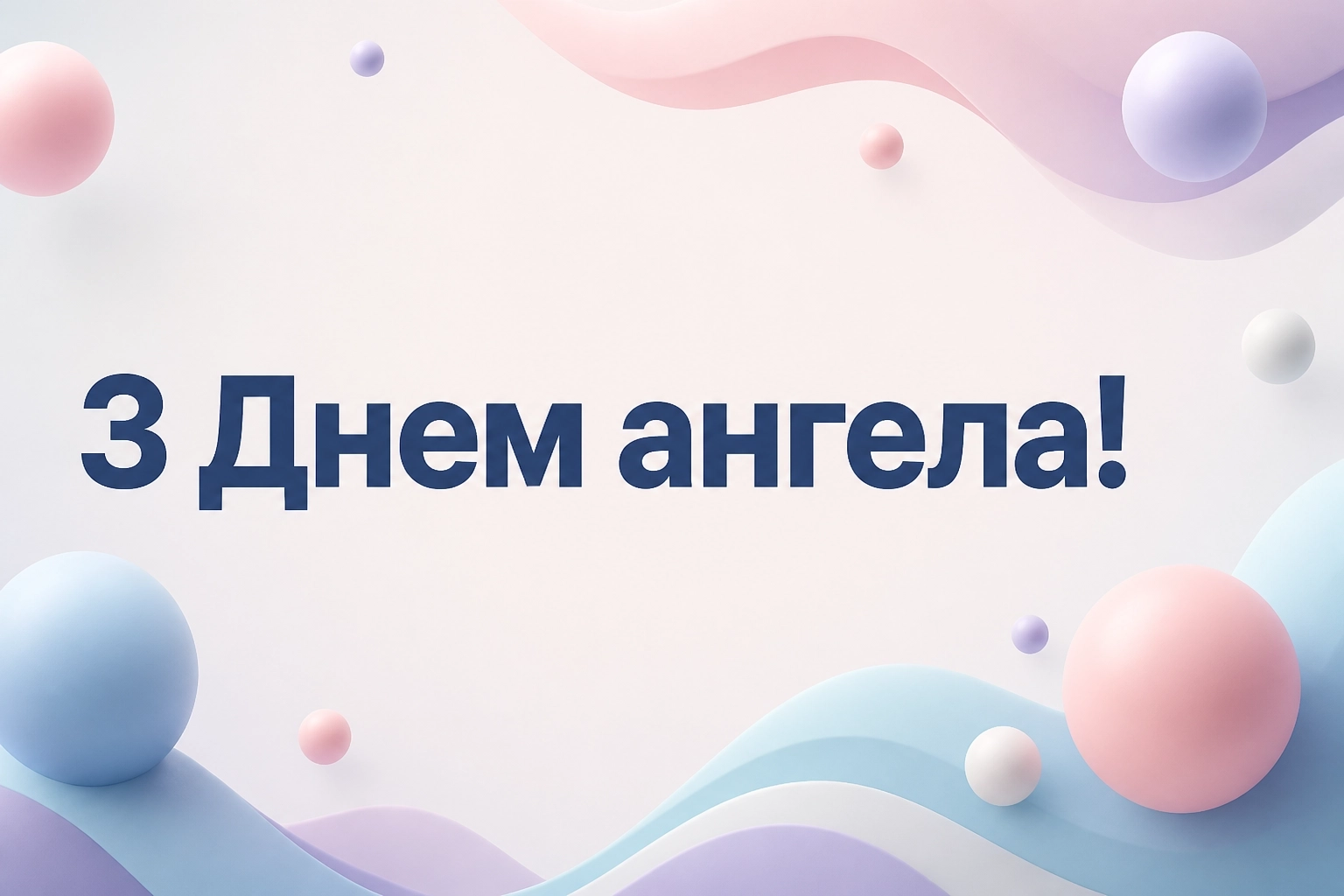 з днем ангела валентинівна