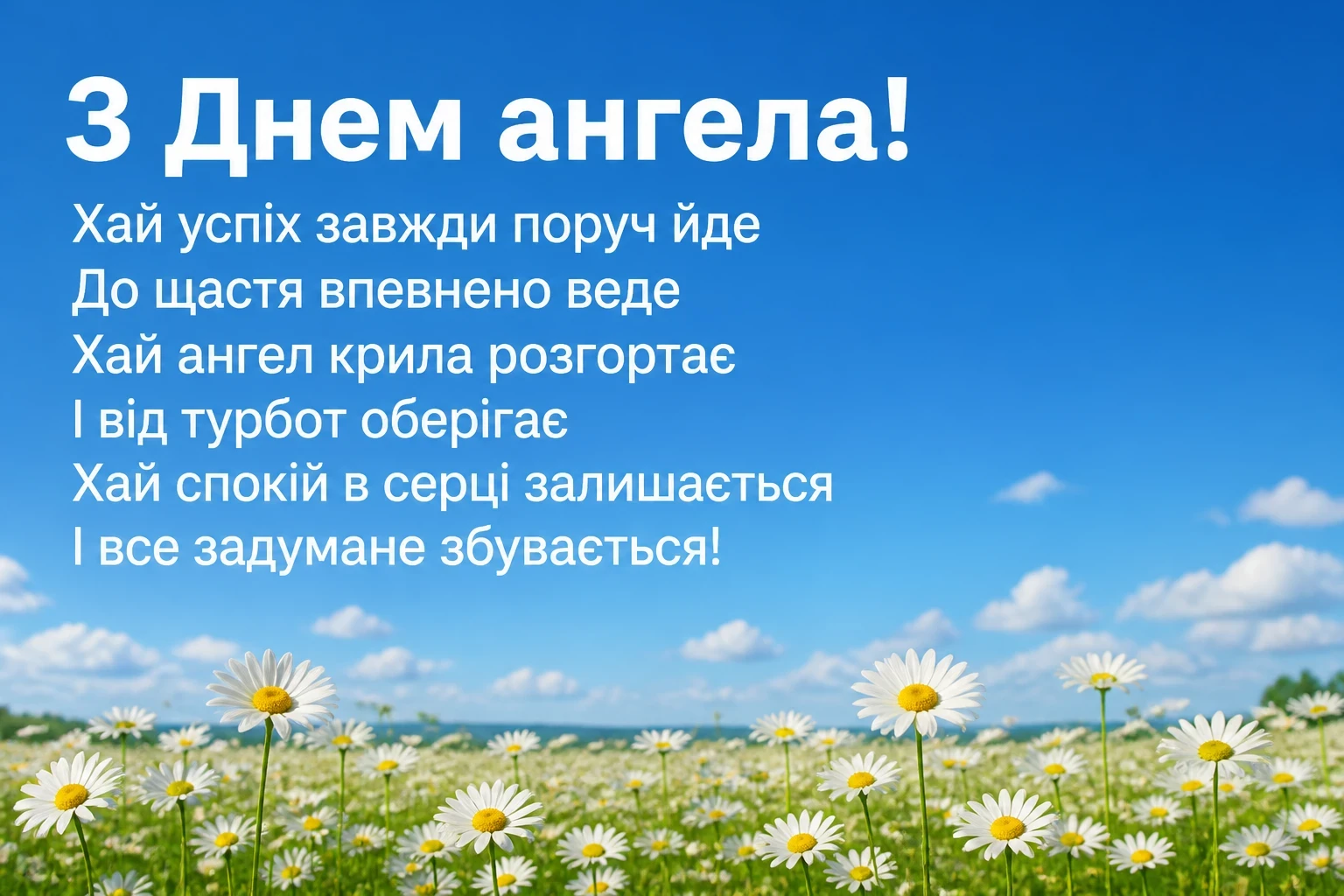з днем ангела валентинівна