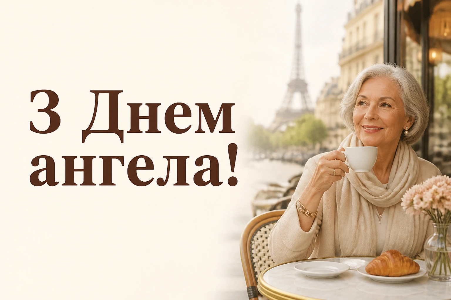 з днем ангела валентинівна