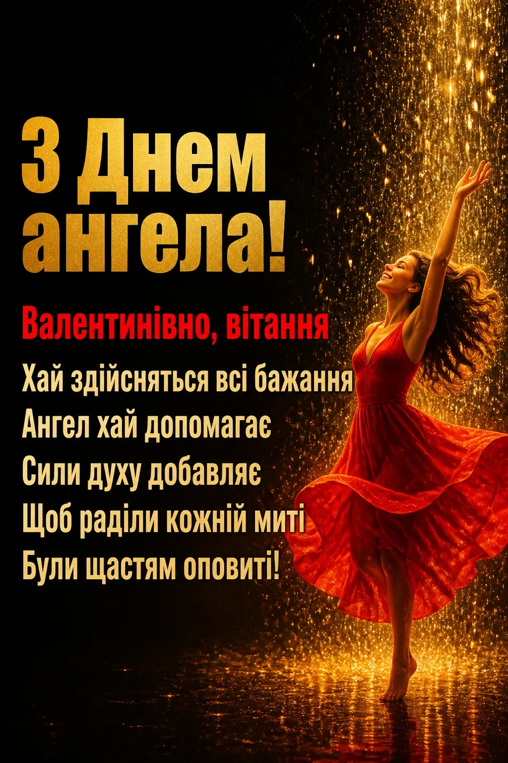 з днем ангела валентинівна