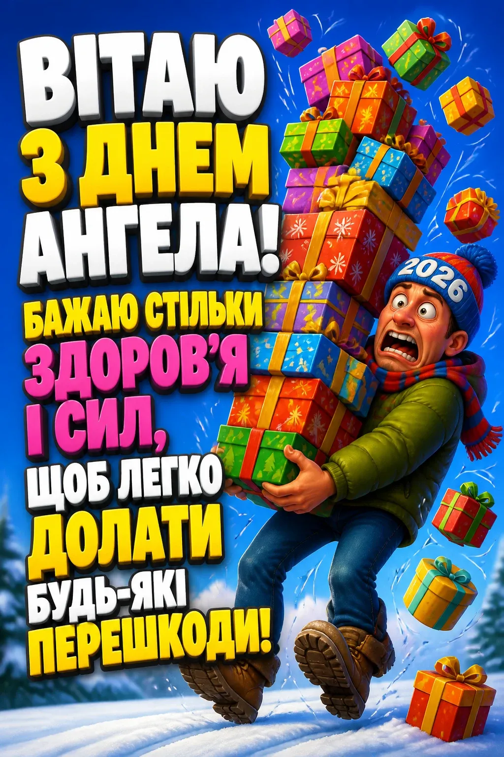 андрія іменини 2026