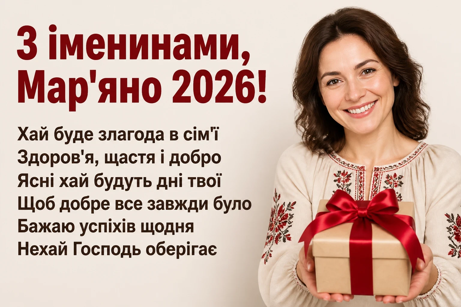 іменини мар'яни 2026
