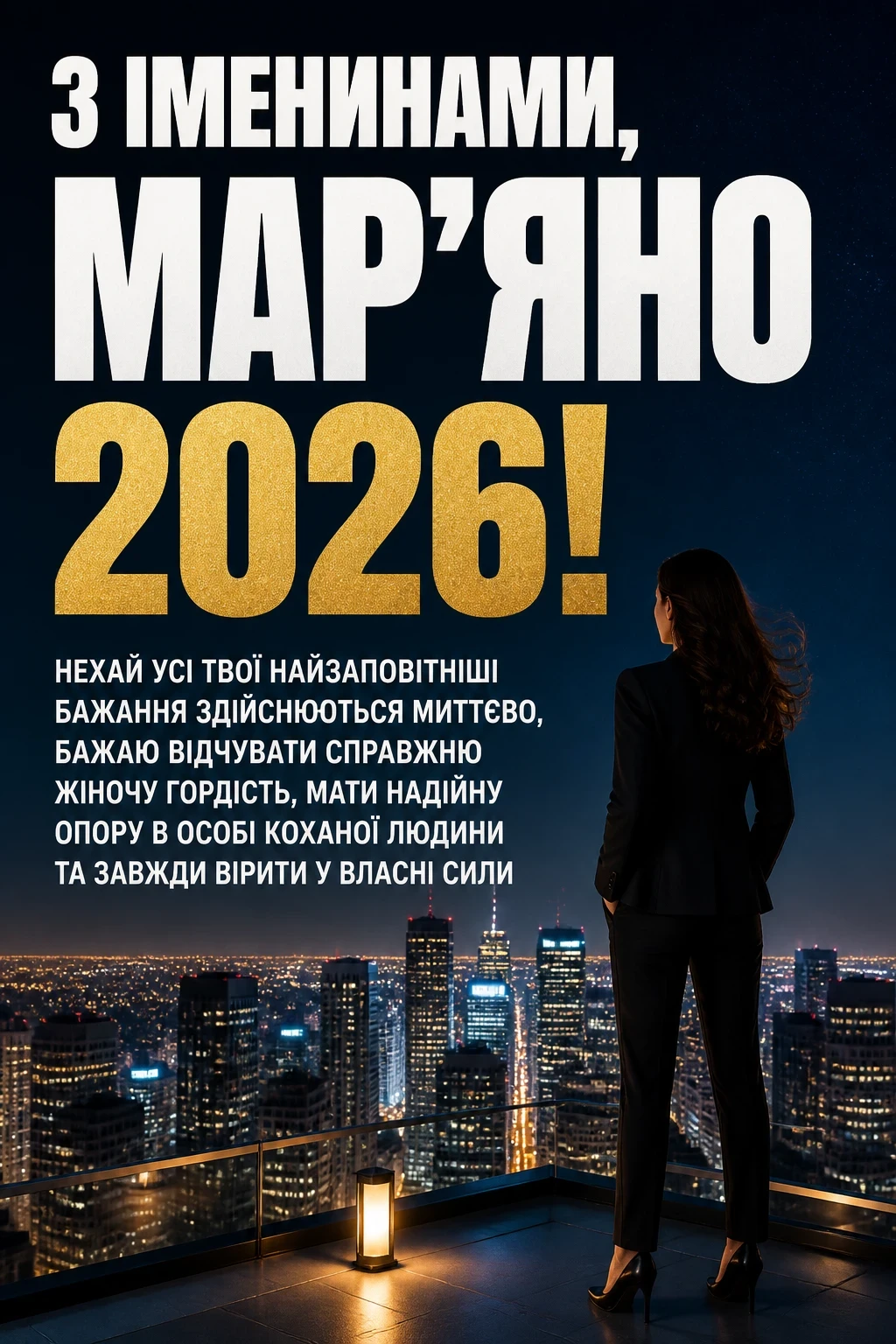 іменини мар'яни 2026