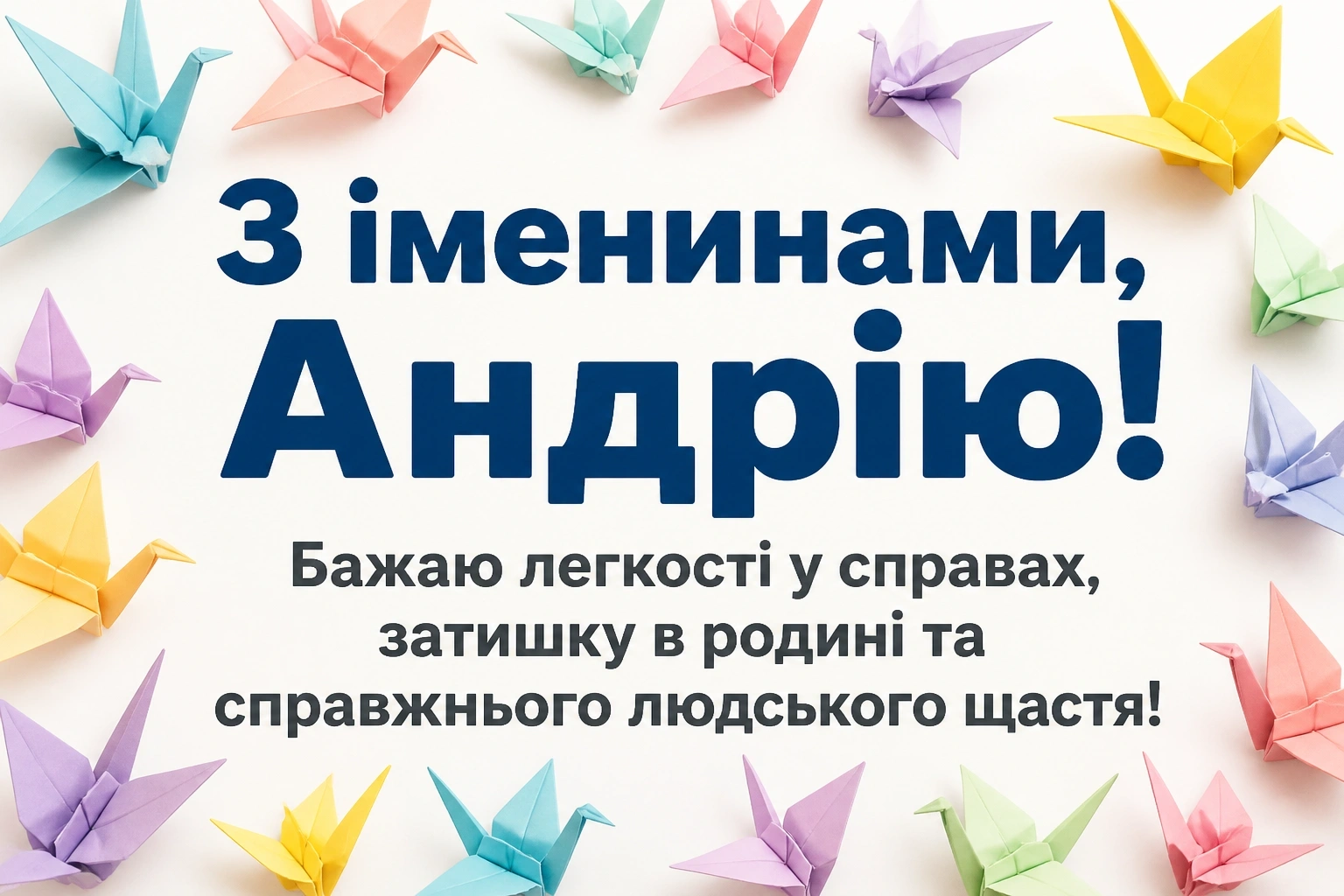 іменини андрія іменини андрія