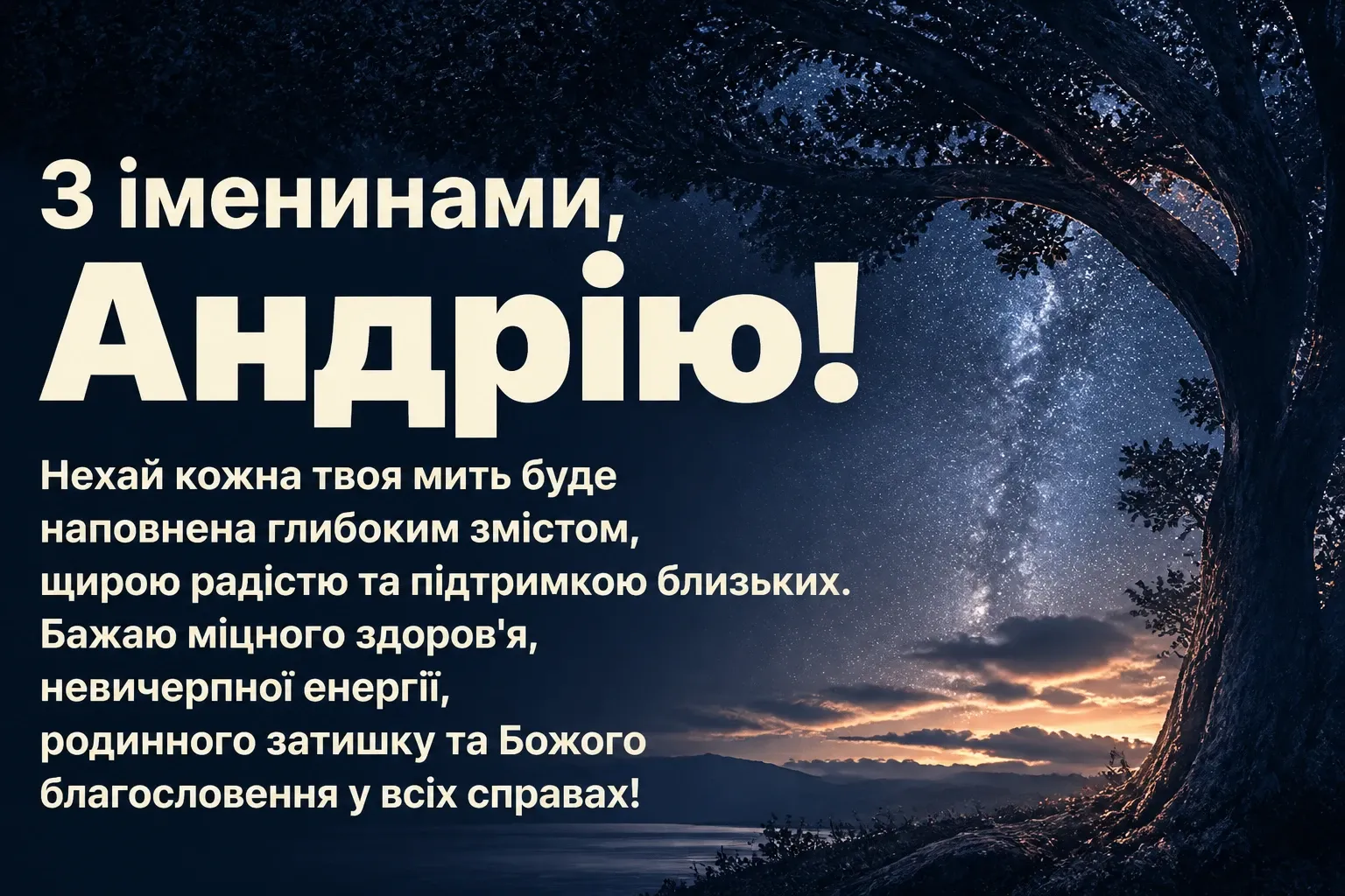 іменини андрія іменини андрія