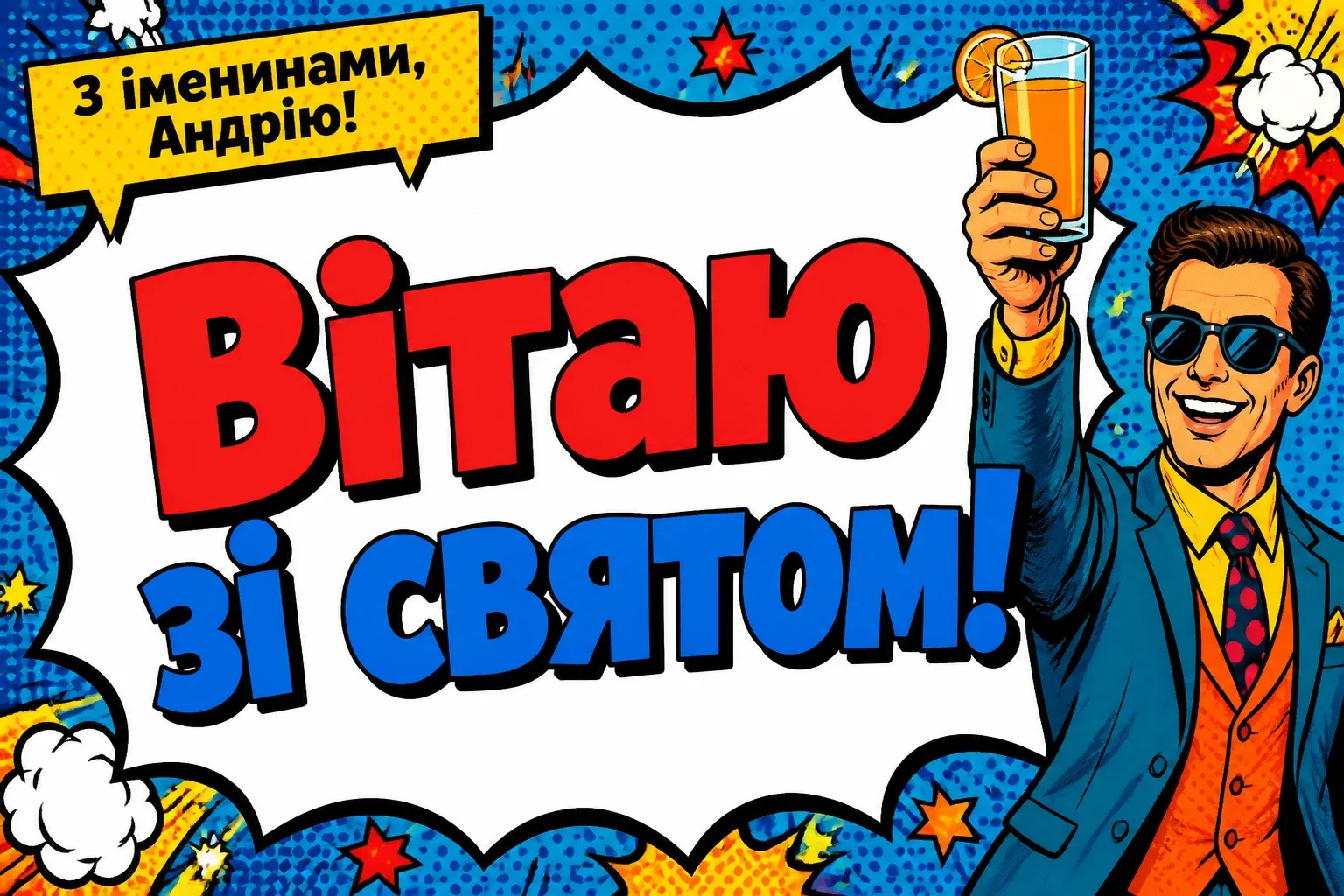 іменини андрія іменини андрія