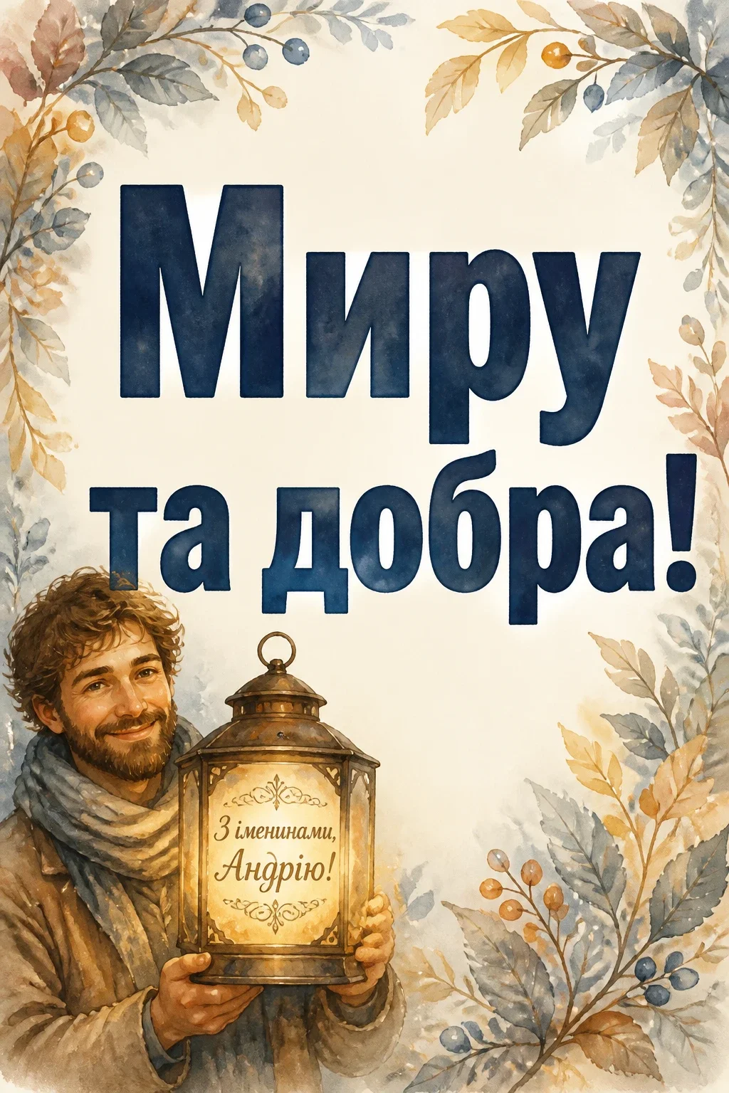 іменини андрія іменини андрія