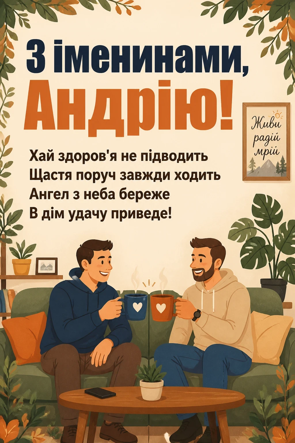 іменини андрія іменини андрія