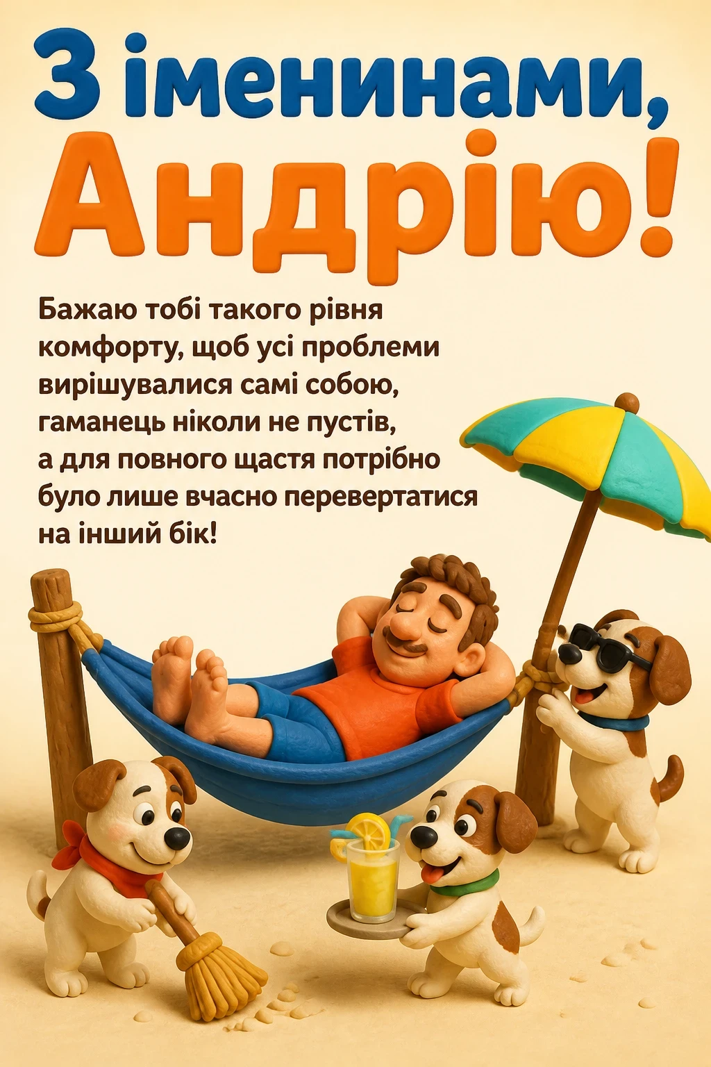 іменини андрія іменини андрія