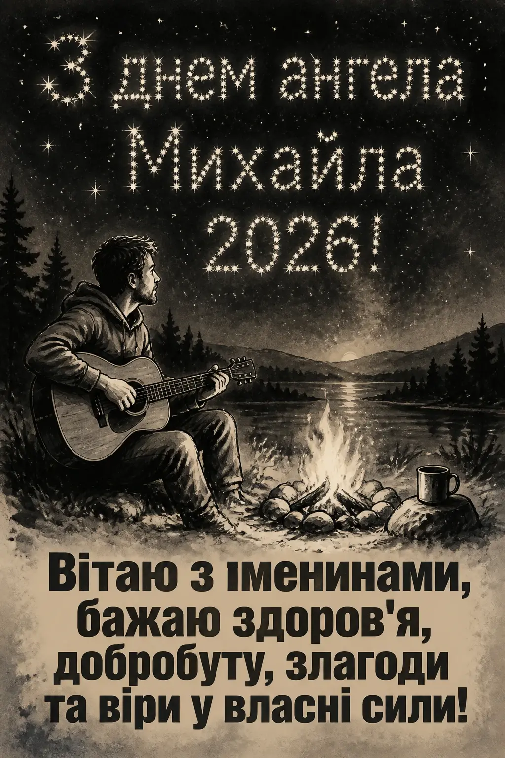 михайла іменини 2026