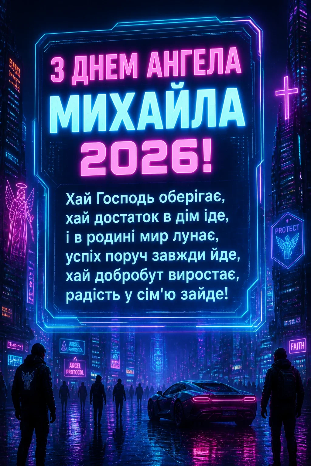 михайла іменини 2026