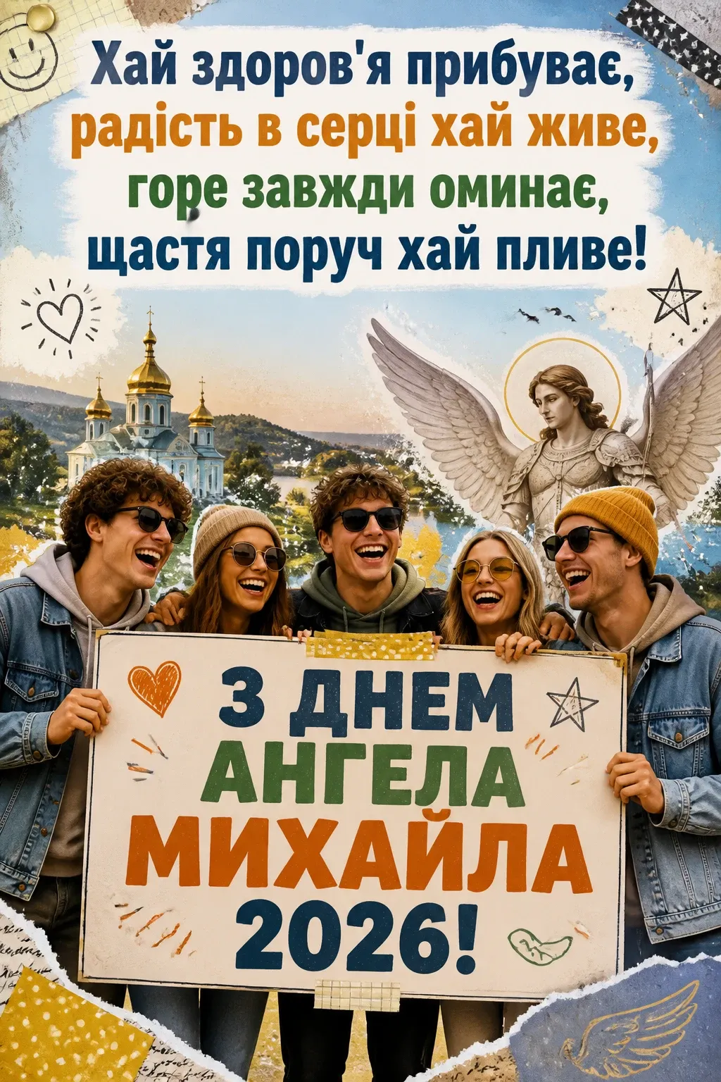 михайла іменини 2026