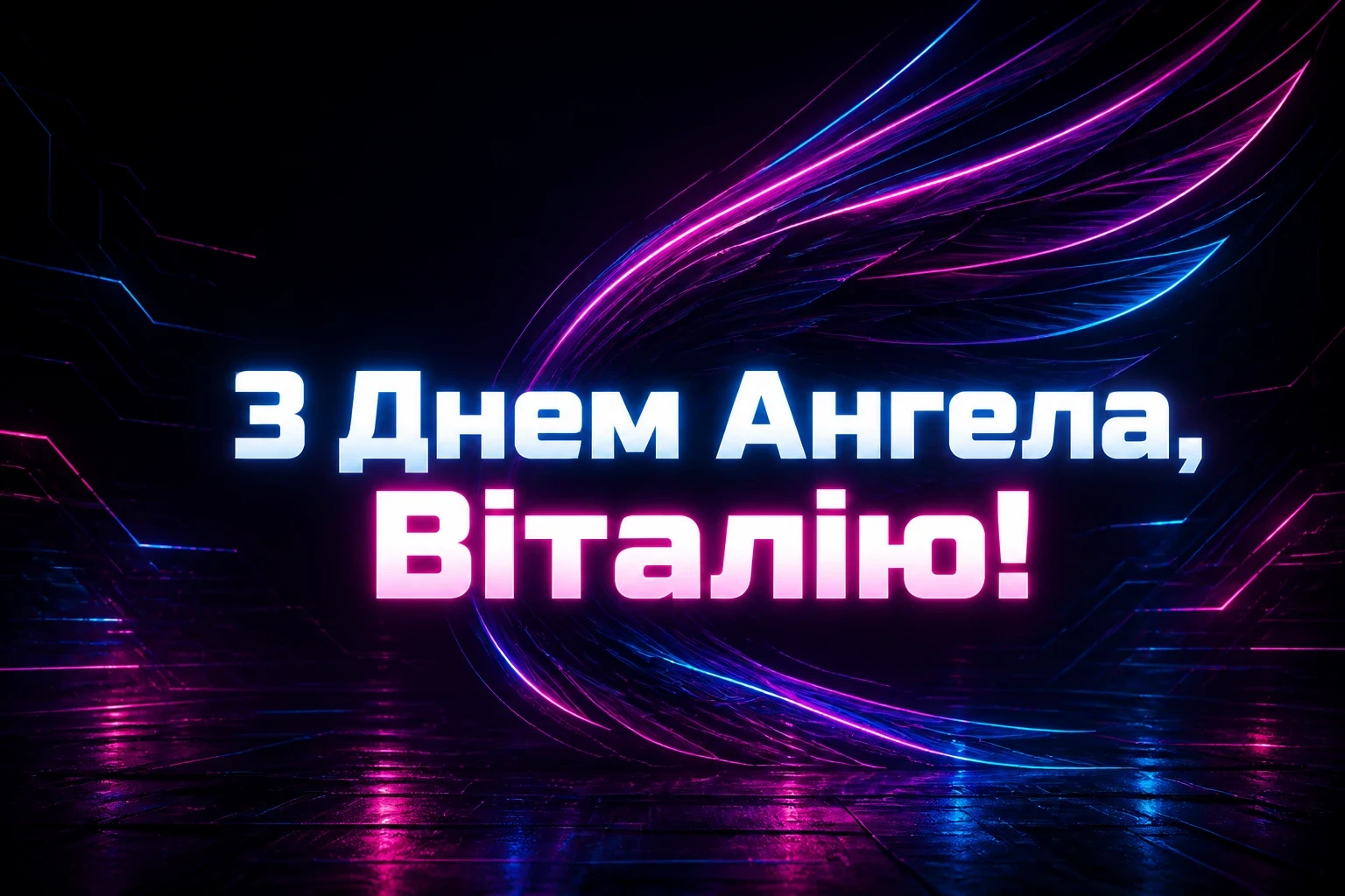 іменини віталія