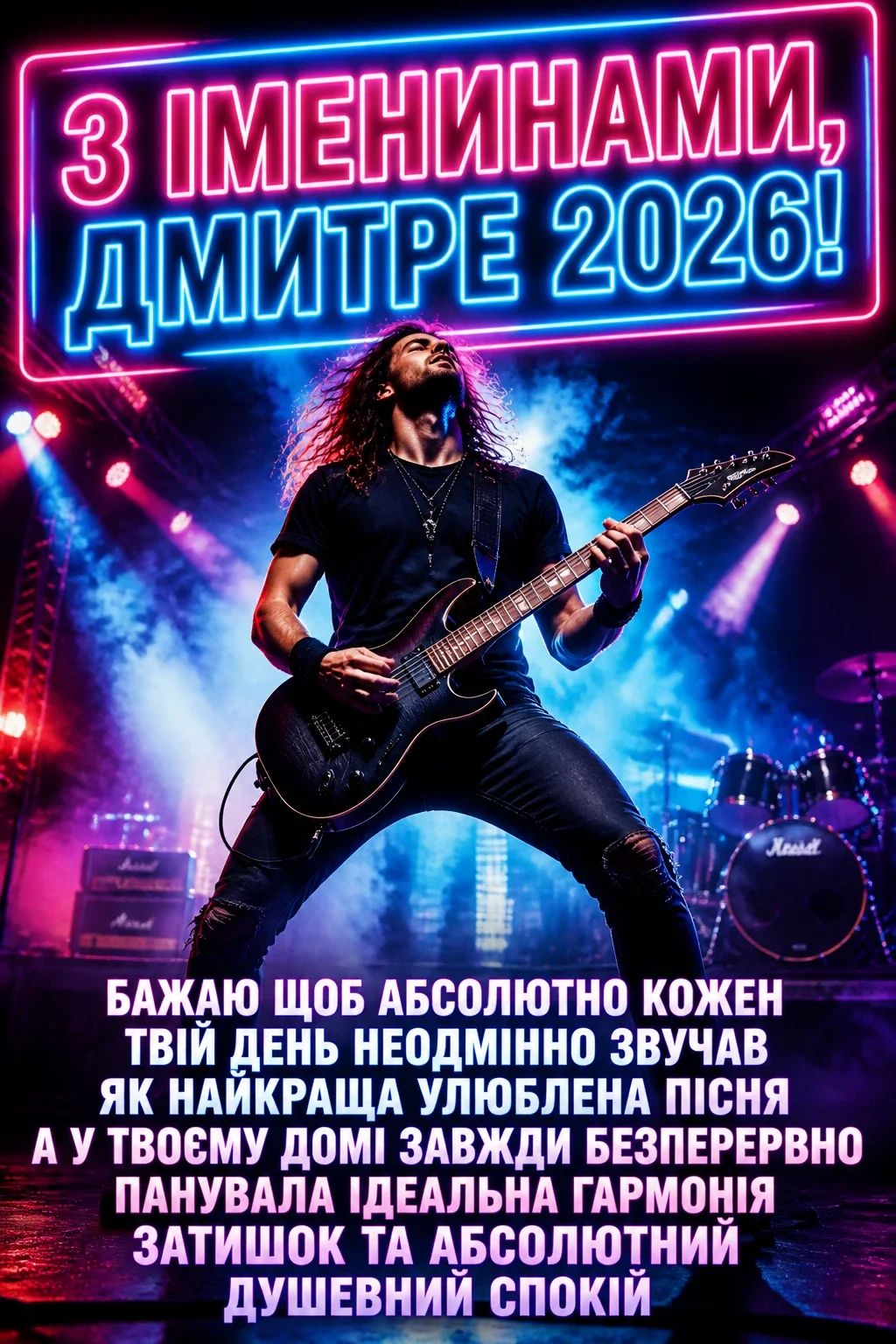 іменини дмитра 2026