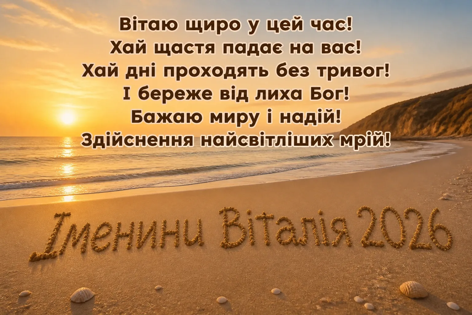 іменини віталія 2026 іменини віталія 2026