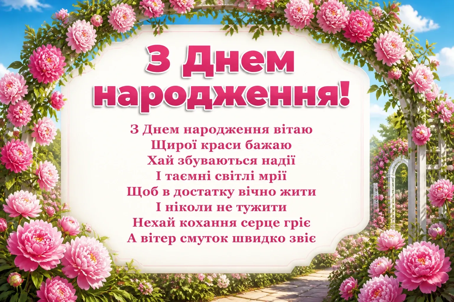 привітання з іменинницею