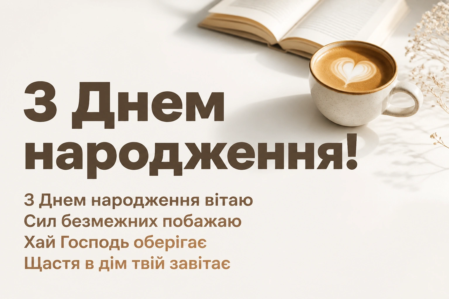 привітання з іменинницею