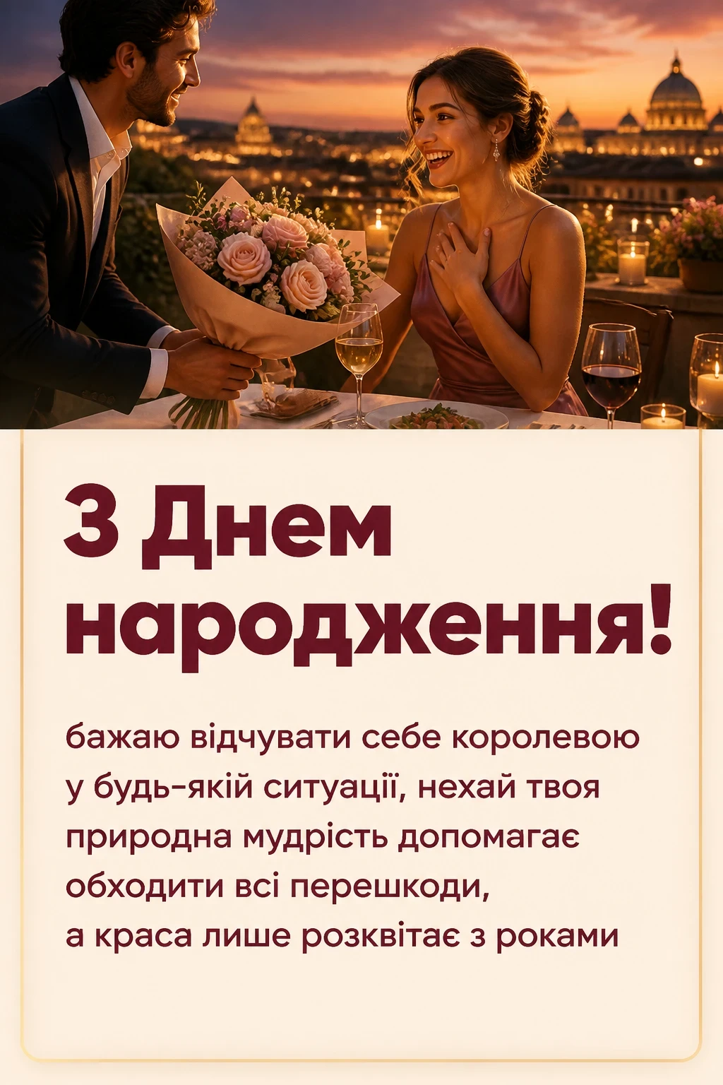 привітання з іменинницею