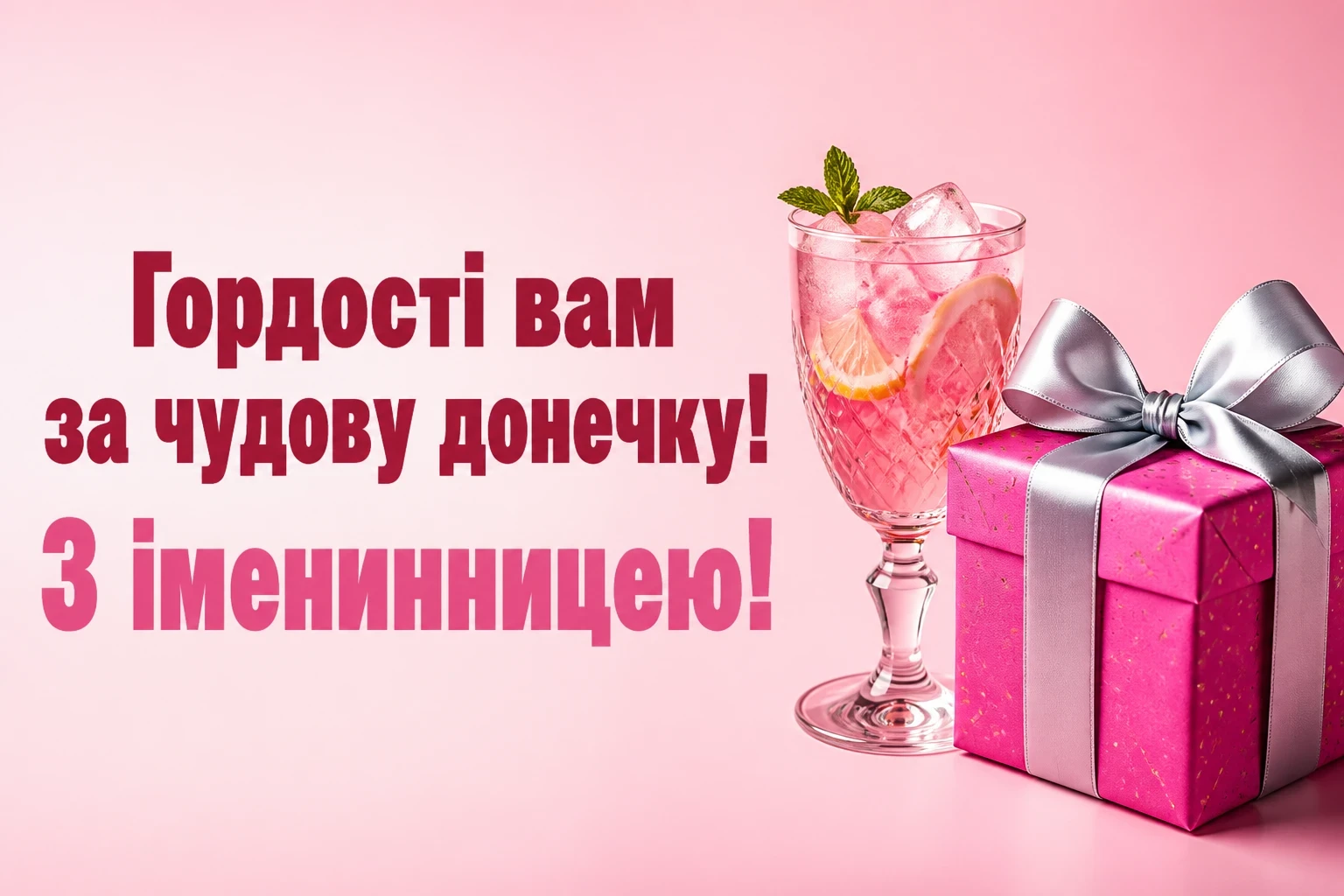 привітання з іменинницею батькам