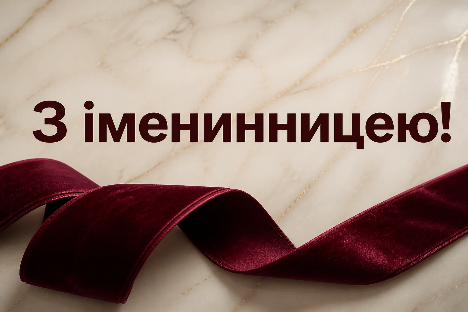 привітання з іменинницею батькам