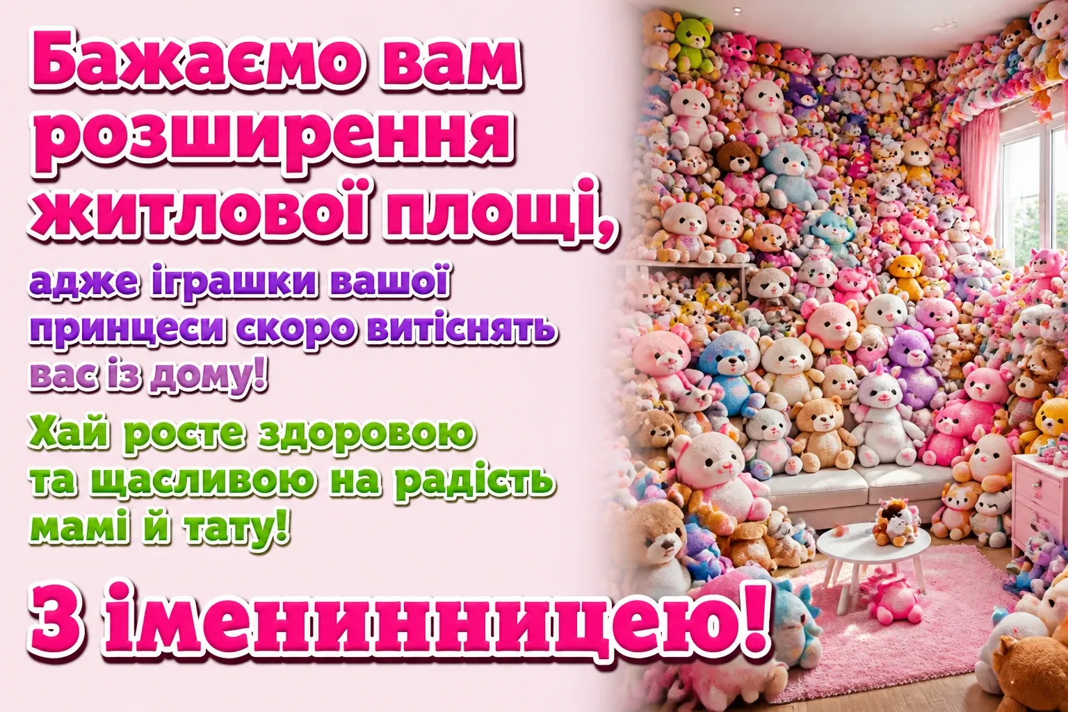 привітання з іменинницею батькам