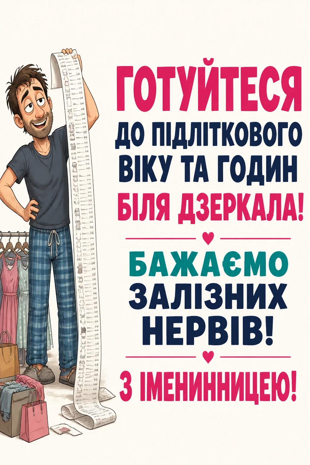 привітання з іменинницею батькам